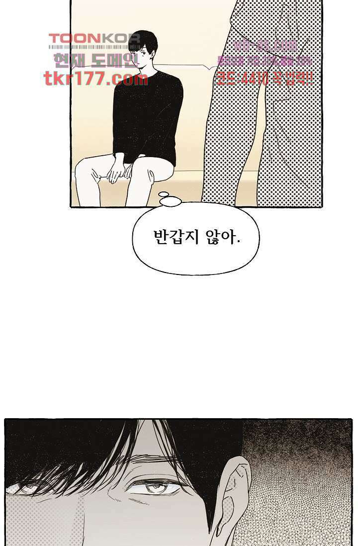 너로 인해 3화 13