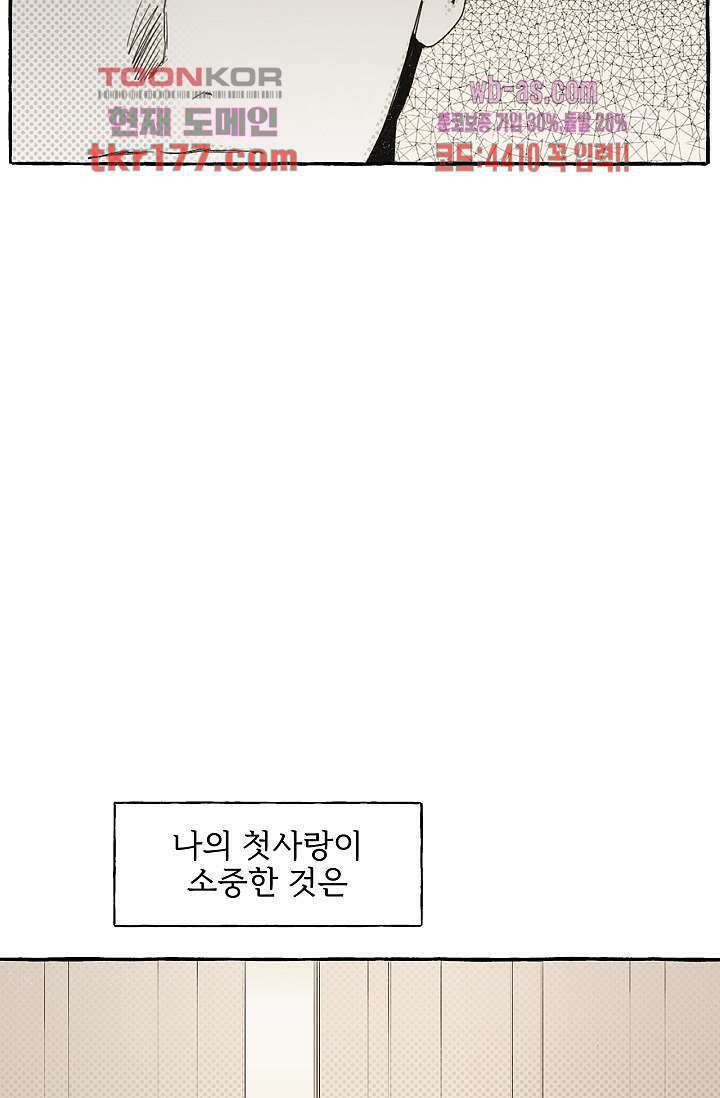 너로 인해 3화 14