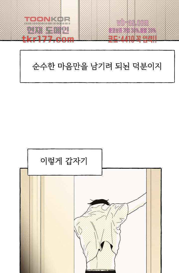너로 인해 3화 15