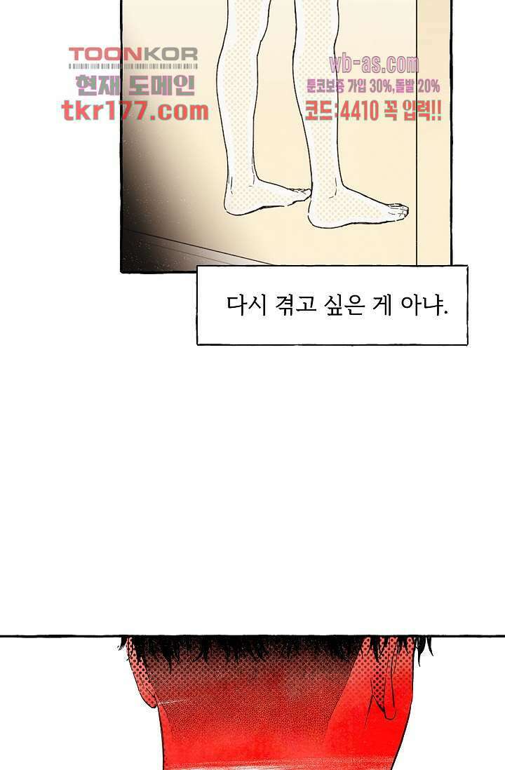 너로 인해 3화 17