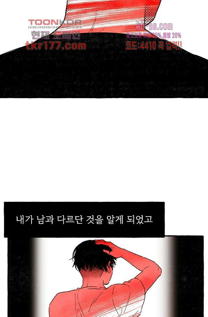 너로 인해 3화 18