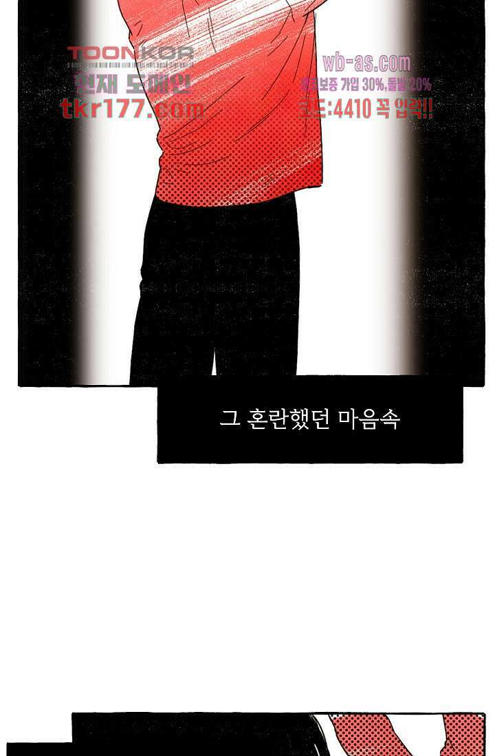 너로 인해 3화 19