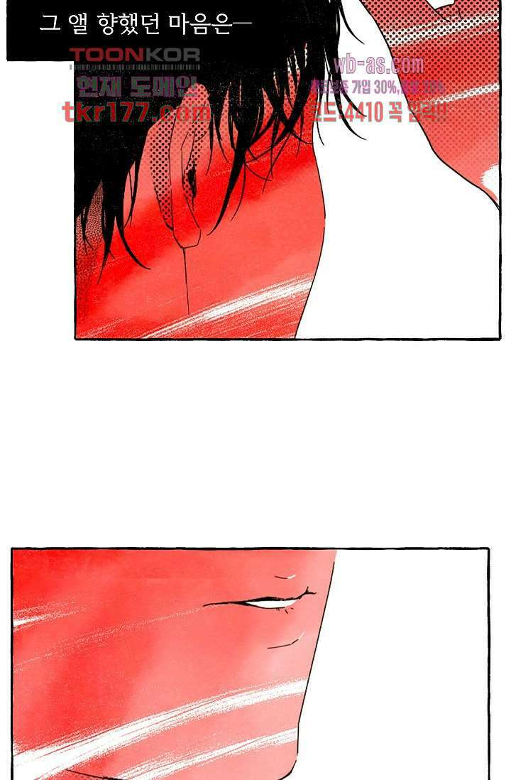 너로 인해 3화 20
