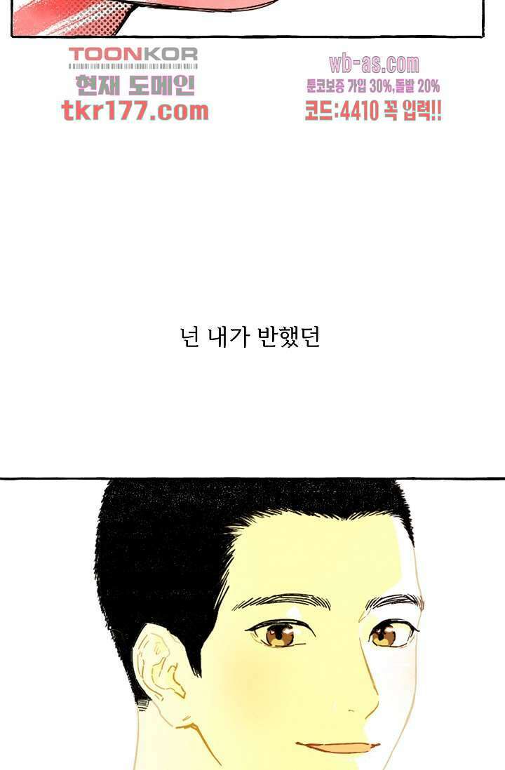 너로 인해 3화 21