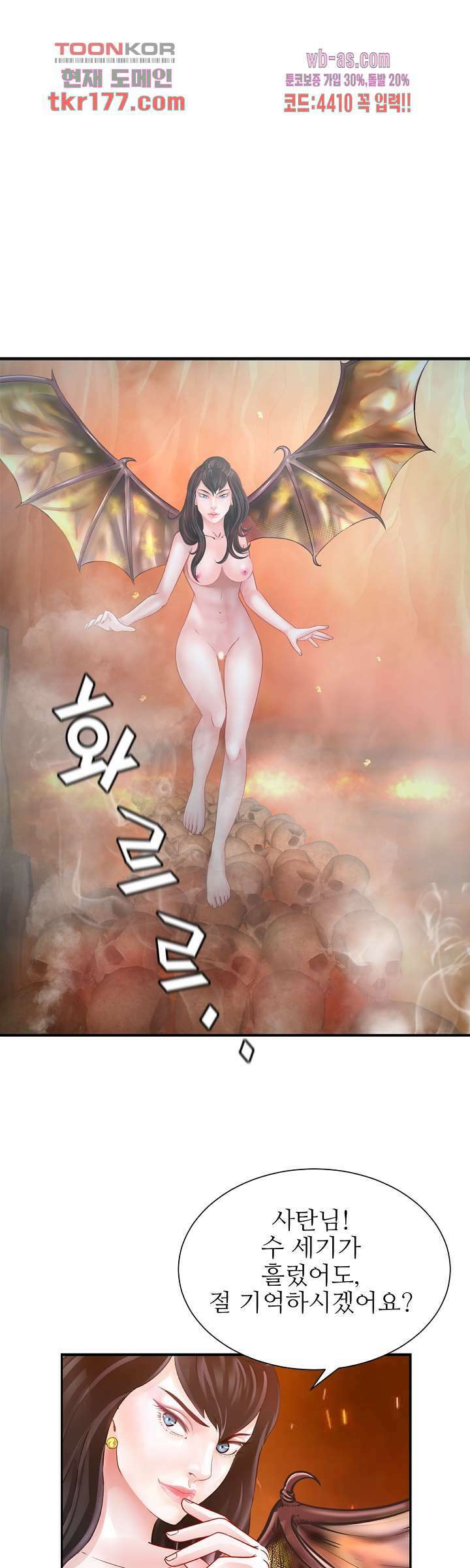 닥터 파우스트 3화 1