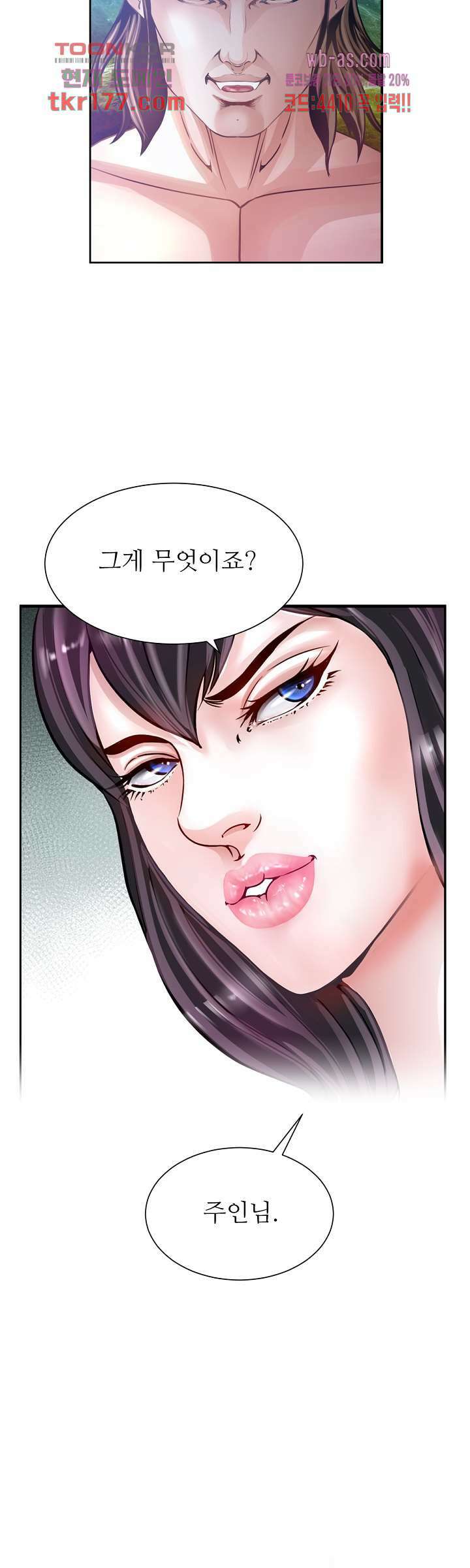 닥터 파우스트 3화 3