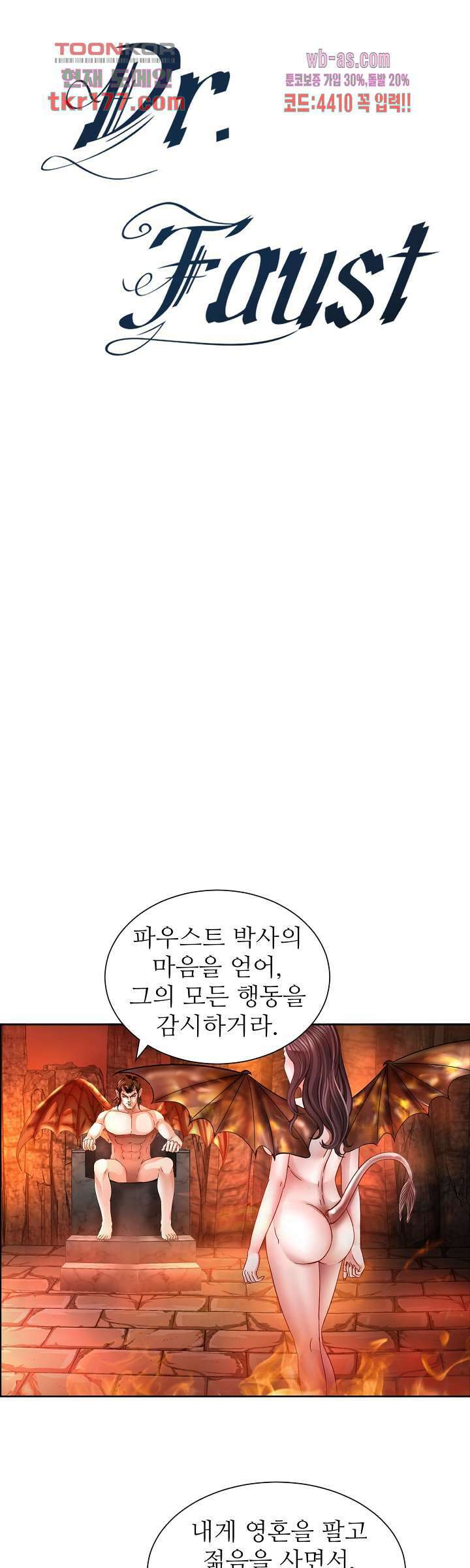 닥터 파우스트 3화 4