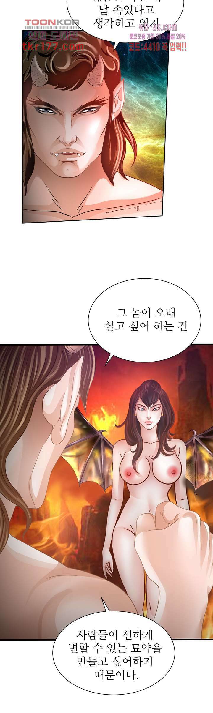 닥터 파우스트 3화 5