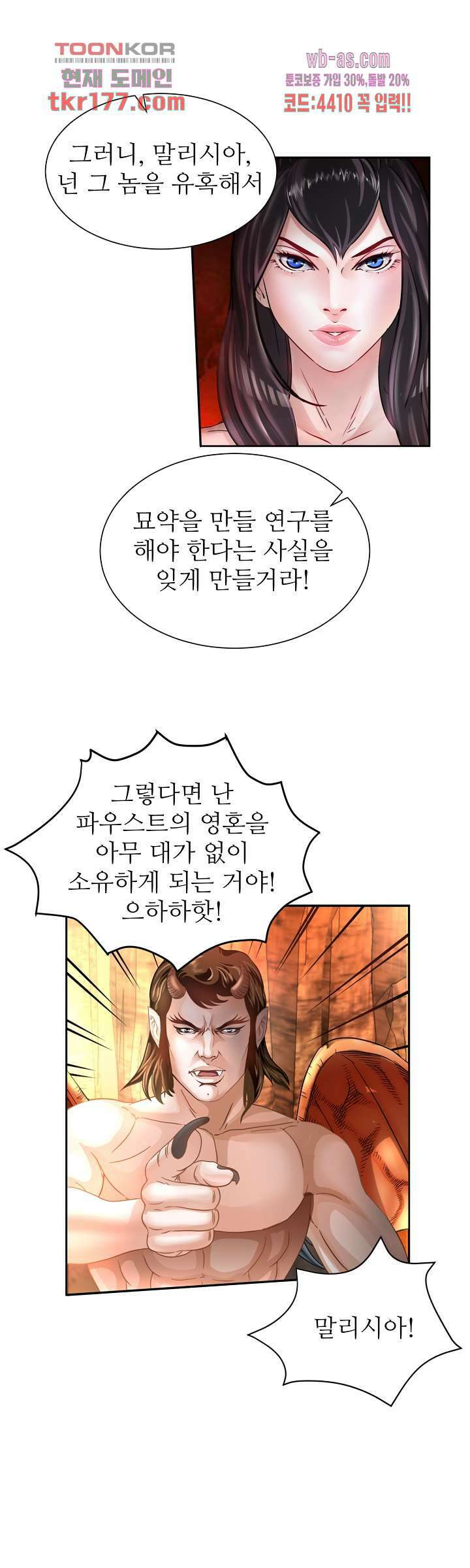 닥터 파우스트 3화 6