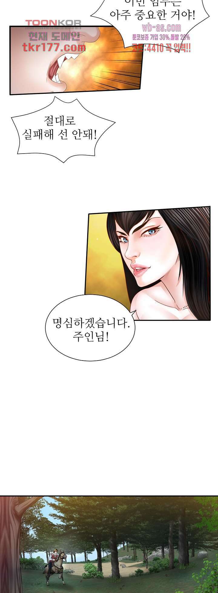 닥터 파우스트 3화 8