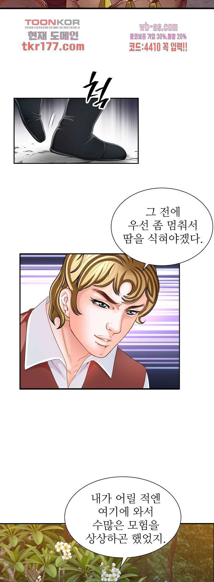 닥터 파우스트 3화 10