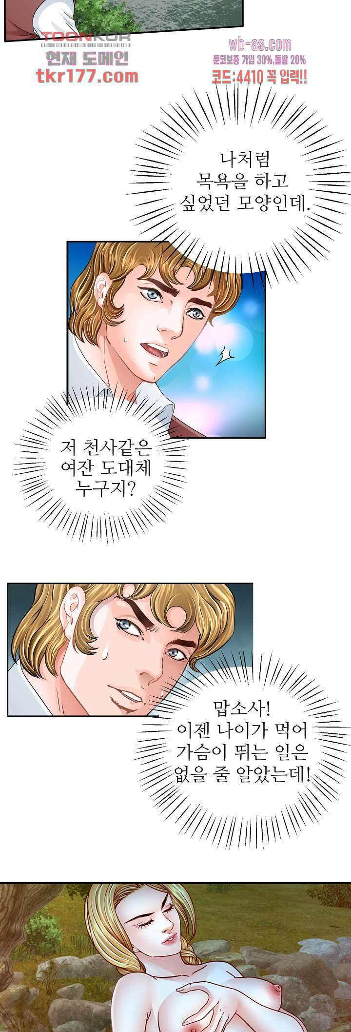 닥터 파우스트 3화 15