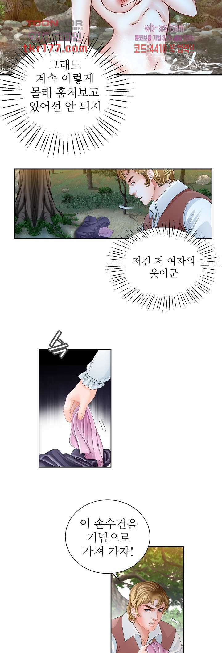 닥터 파우스트 3화 16