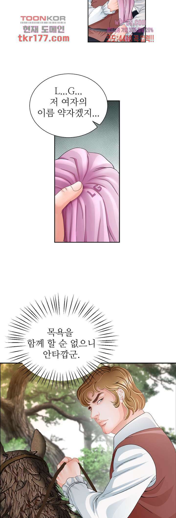 닥터 파우스트 3화 17