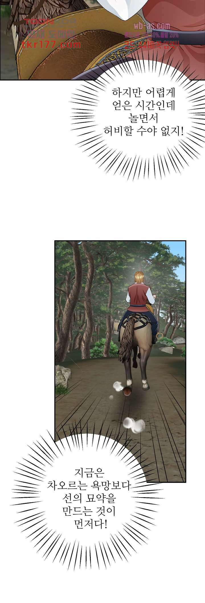 닥터 파우스트 3화 18