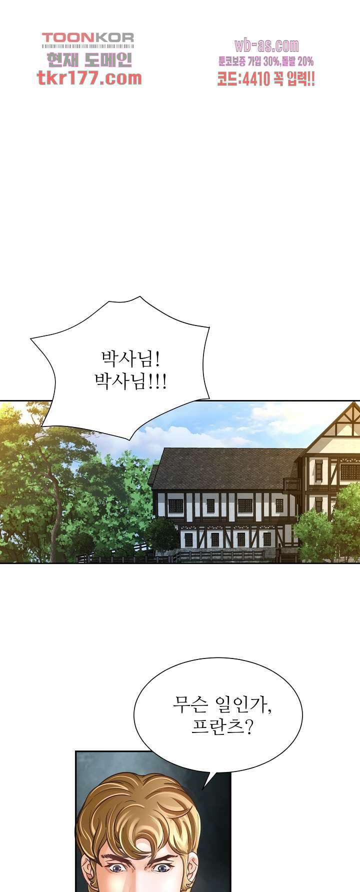 닥터 파우스트 3화 19