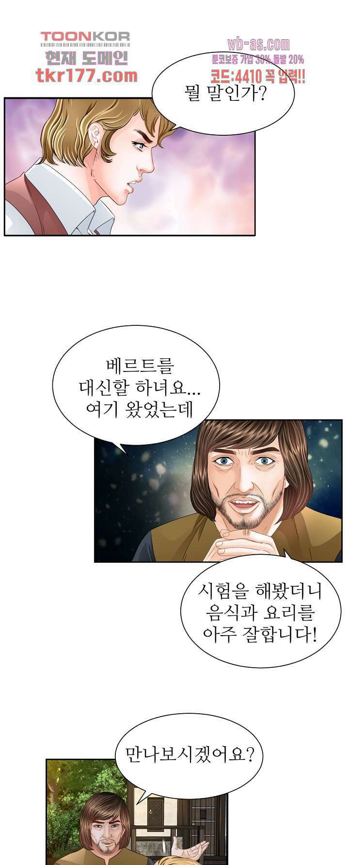 닥터 파우스트 3화 21