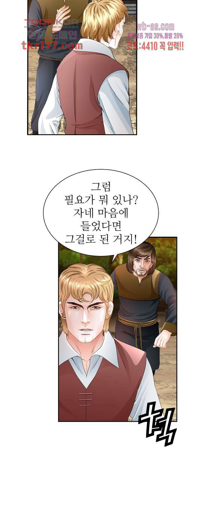 닥터 파우스트 3화 22