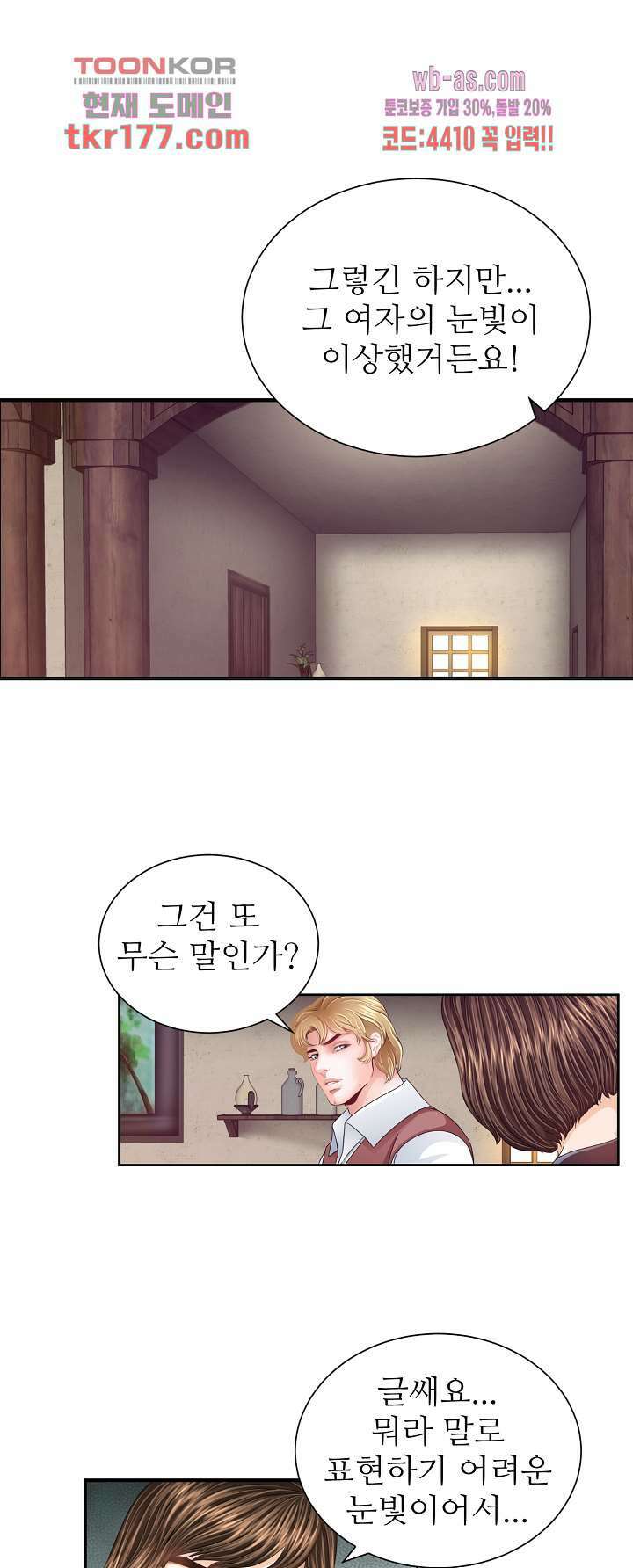 닥터 파우스트 3화 23