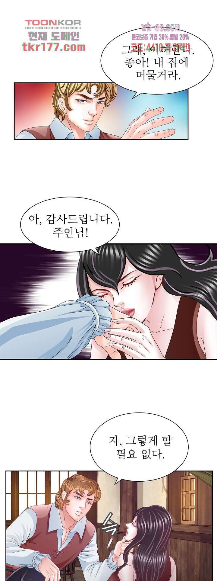 닥터 파우스트 3화 31