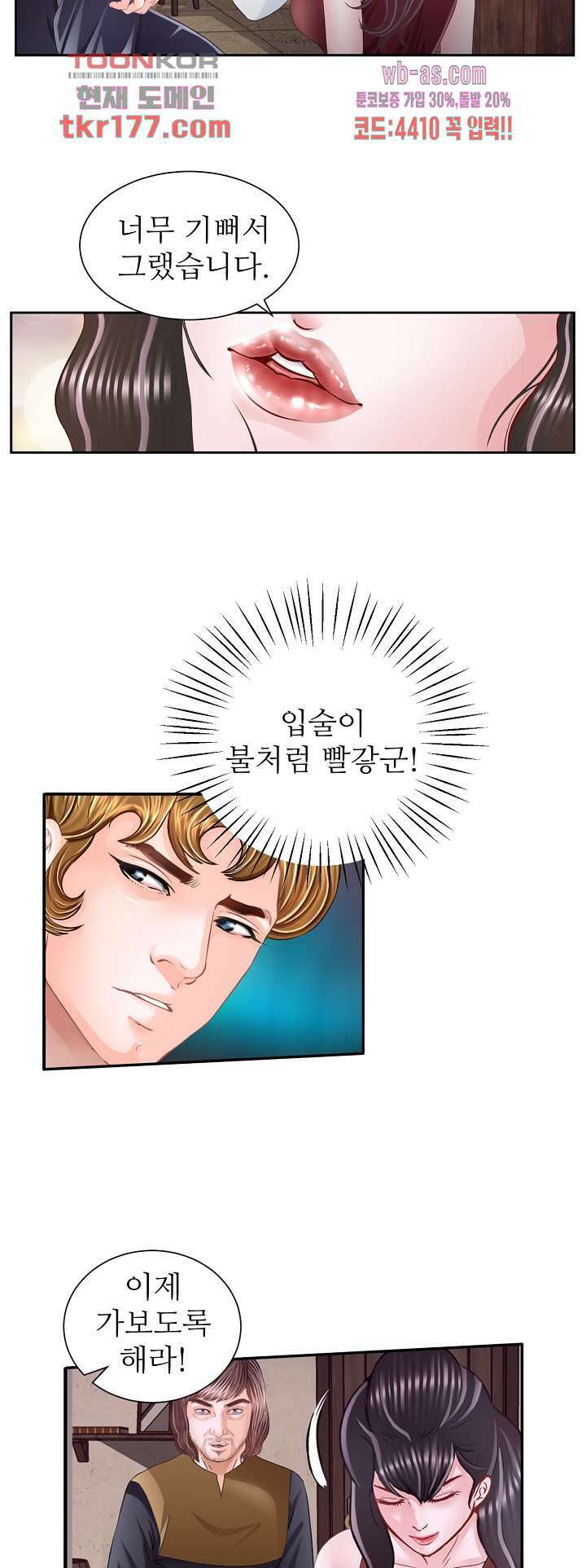 닥터 파우스트 3화 32