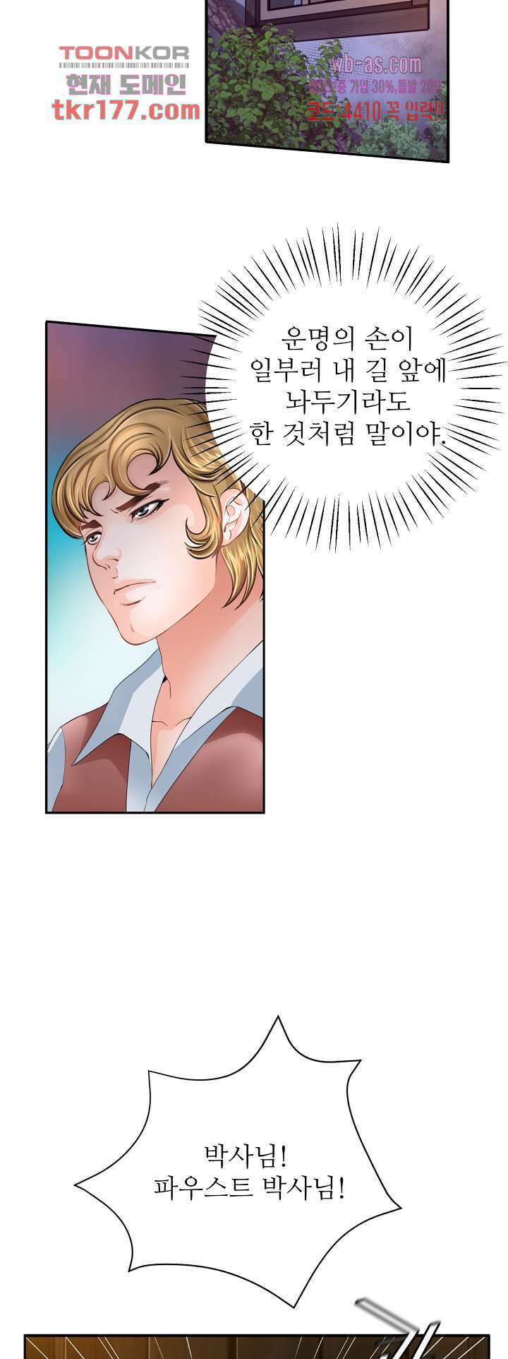 닥터 파우스트 3화 34