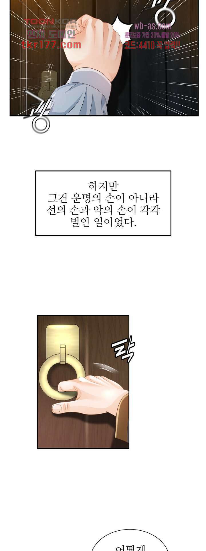 닥터 파우스트 3화 35