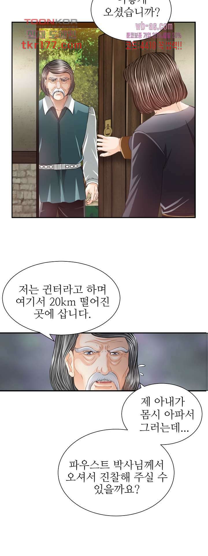 닥터 파우스트 3화 36