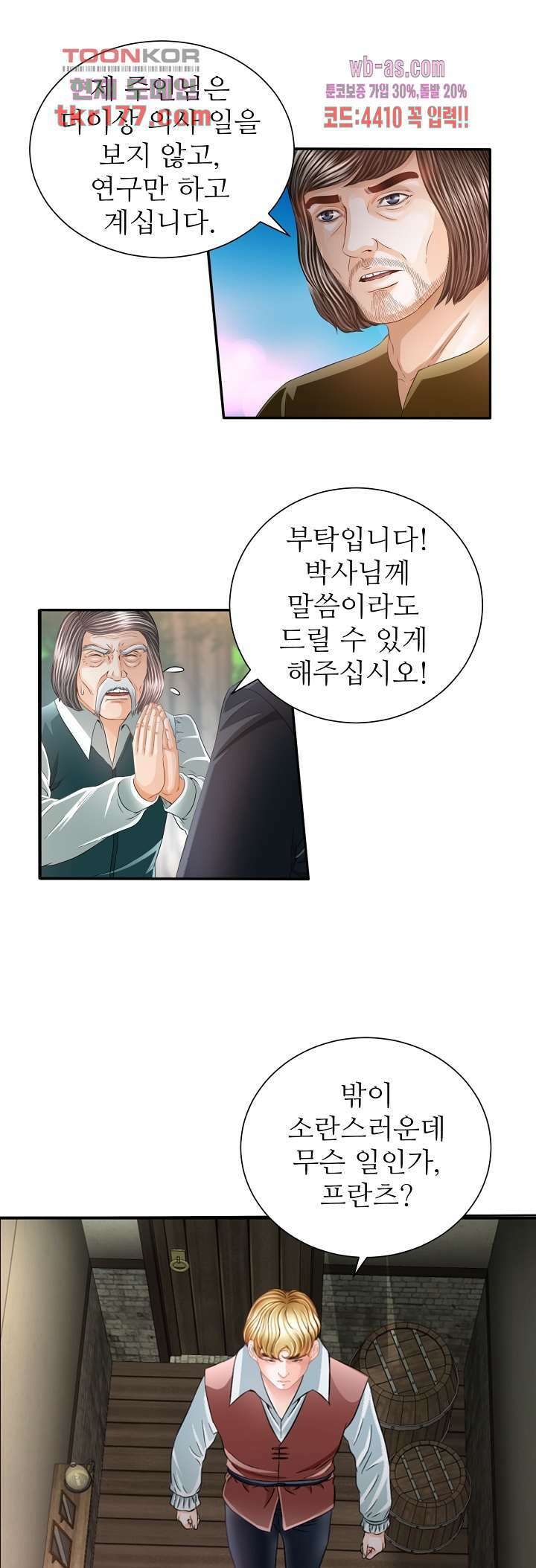 닥터 파우스트 3화 37