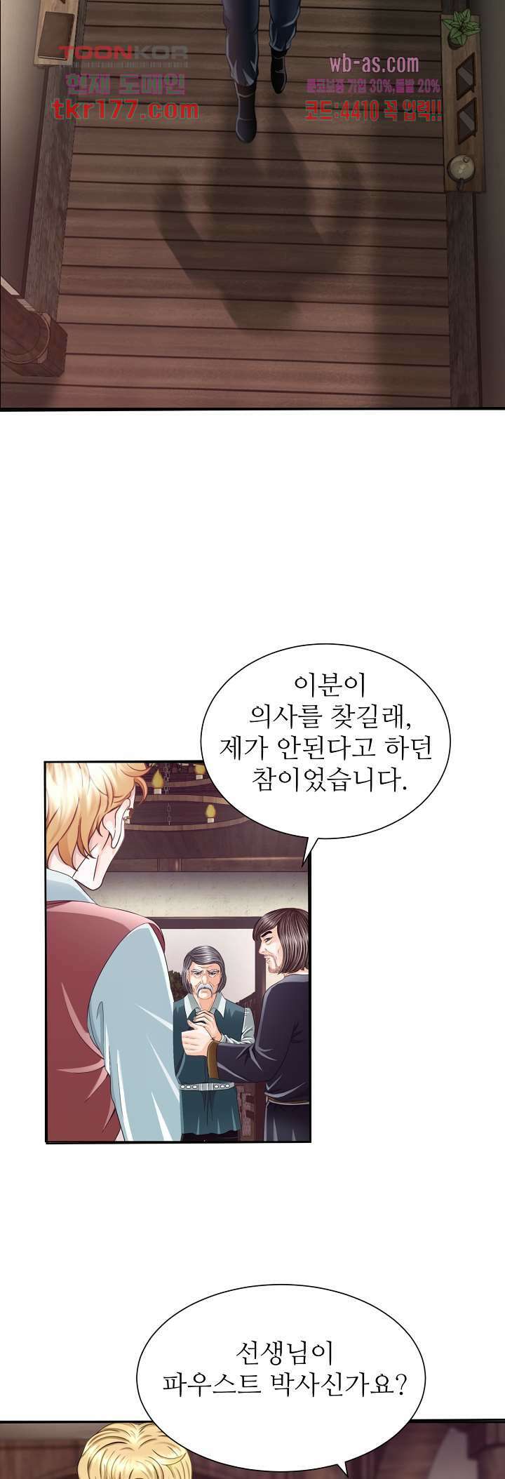 닥터 파우스트 3화 38