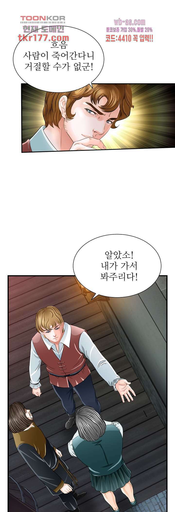 닥터 파우스트 3화 40