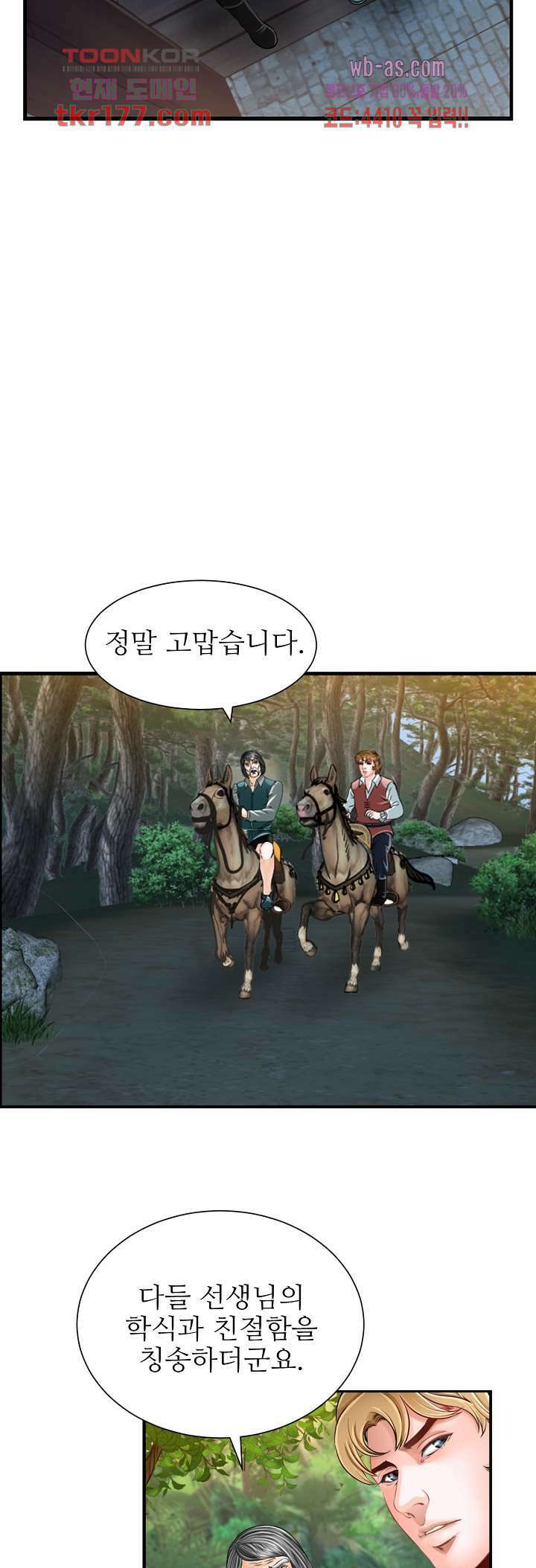 닥터 파우스트 3화 41