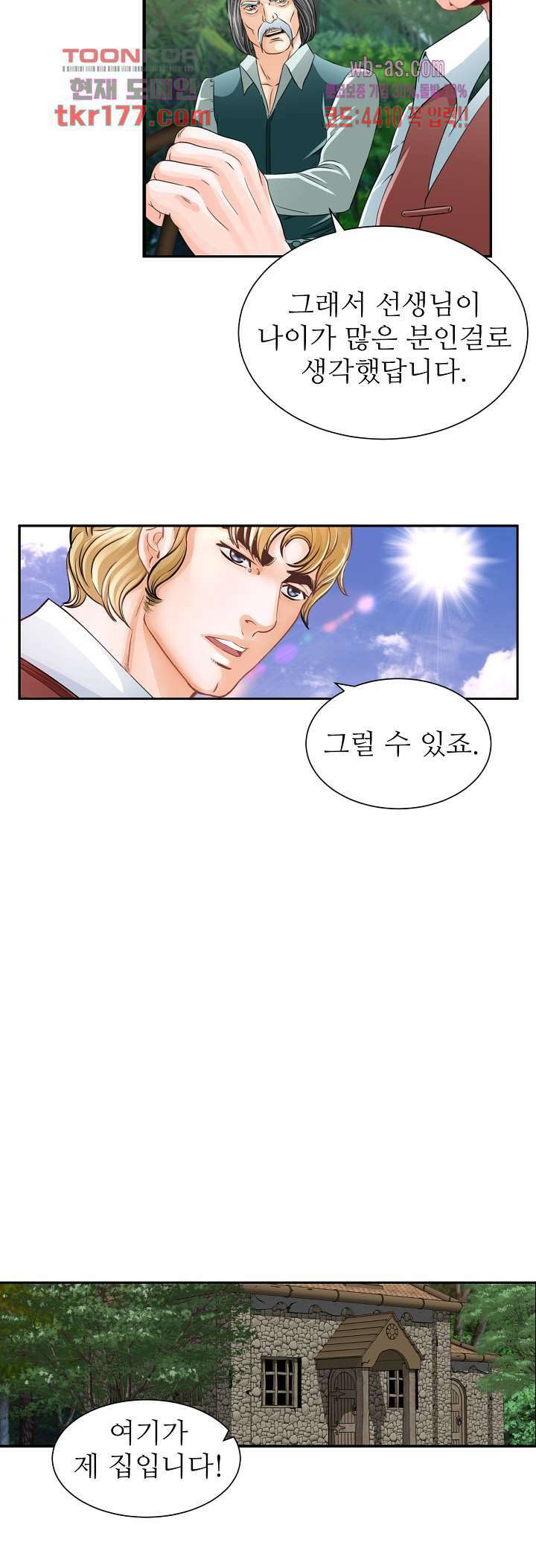닥터 파우스트 3화 42
