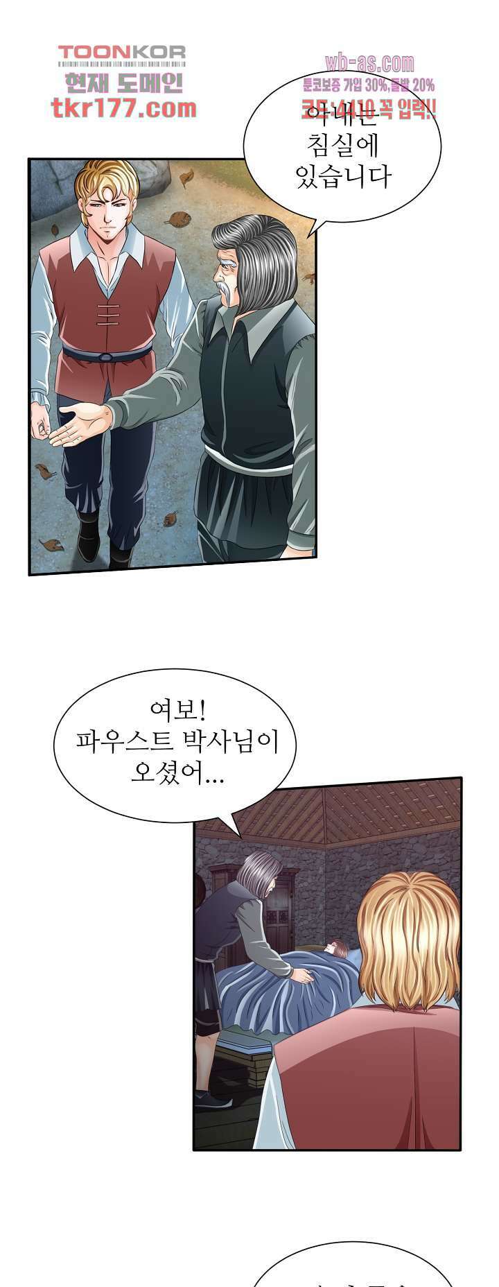 닥터 파우스트 3화 43