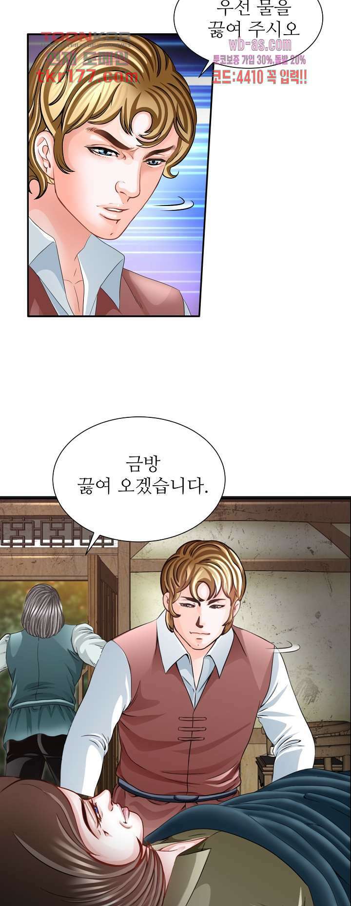 닥터 파우스트 3화 44