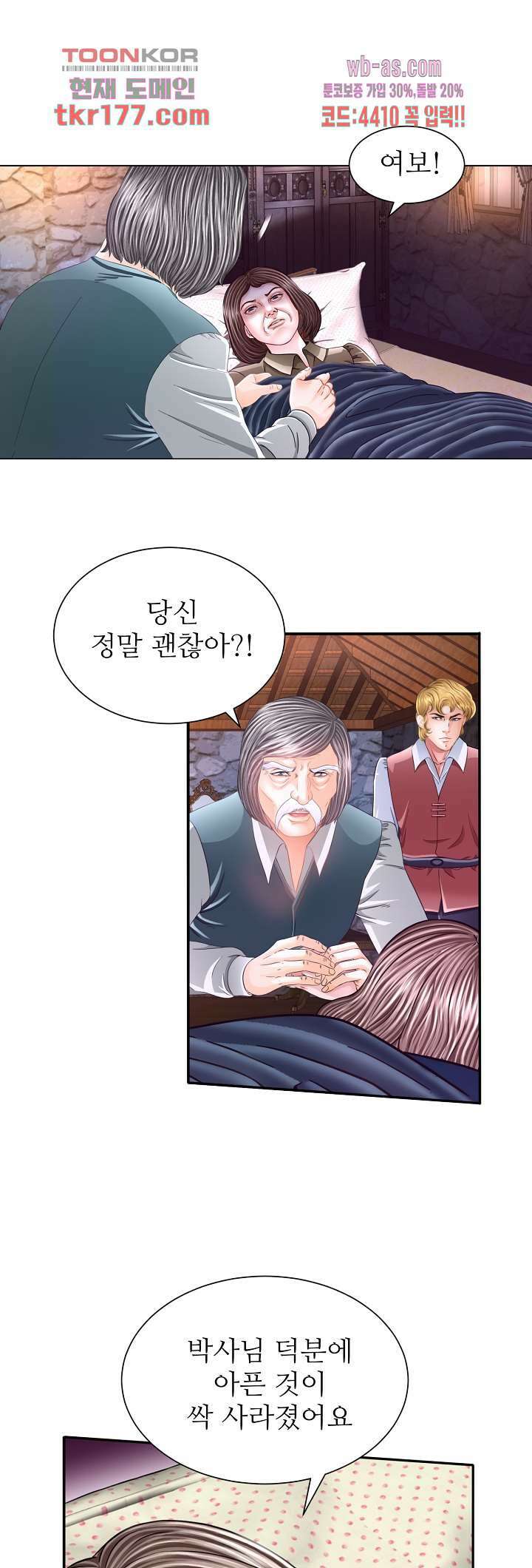 닥터 파우스트 3화 49
