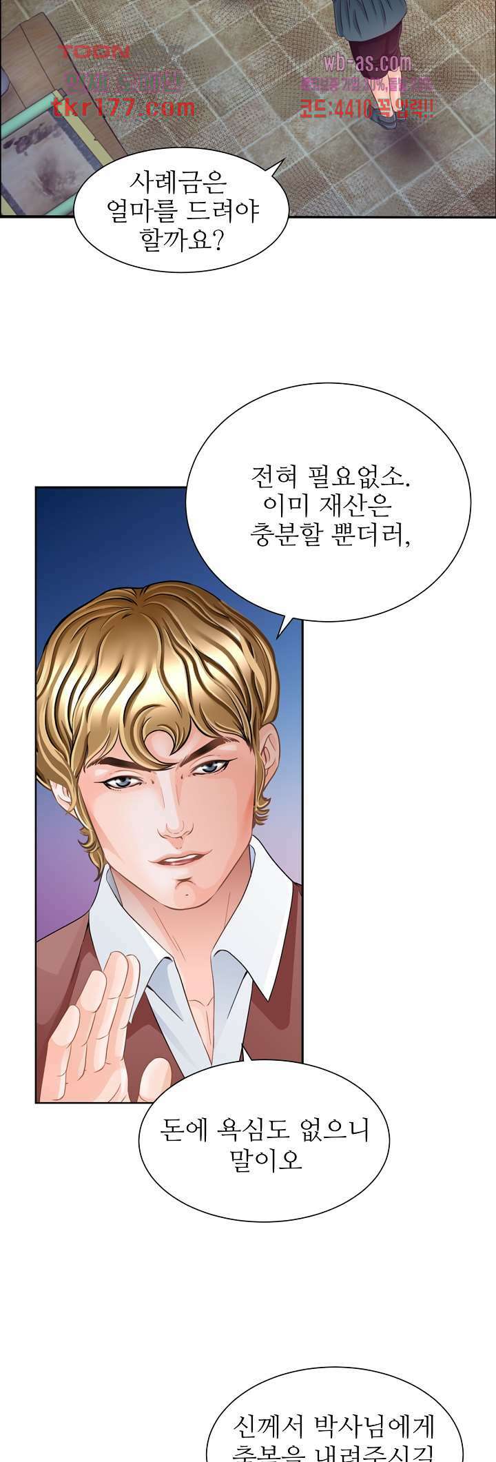 닥터 파우스트 3화 51