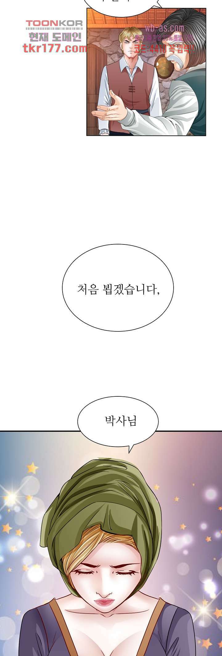 닥터 파우스트 3화 53