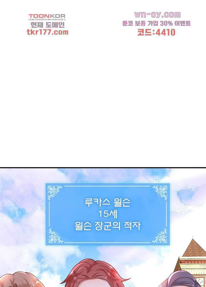 악녀는 사실 킹메이커입니다 15화 2