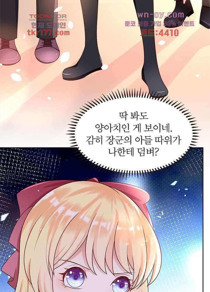 악녀는 사실 킹메이커입니다 15화 4
