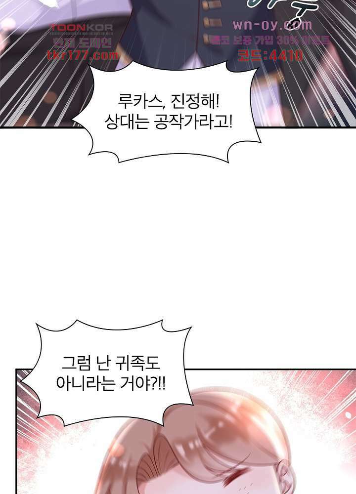 악녀는 사실 킹메이커입니다 15화 12