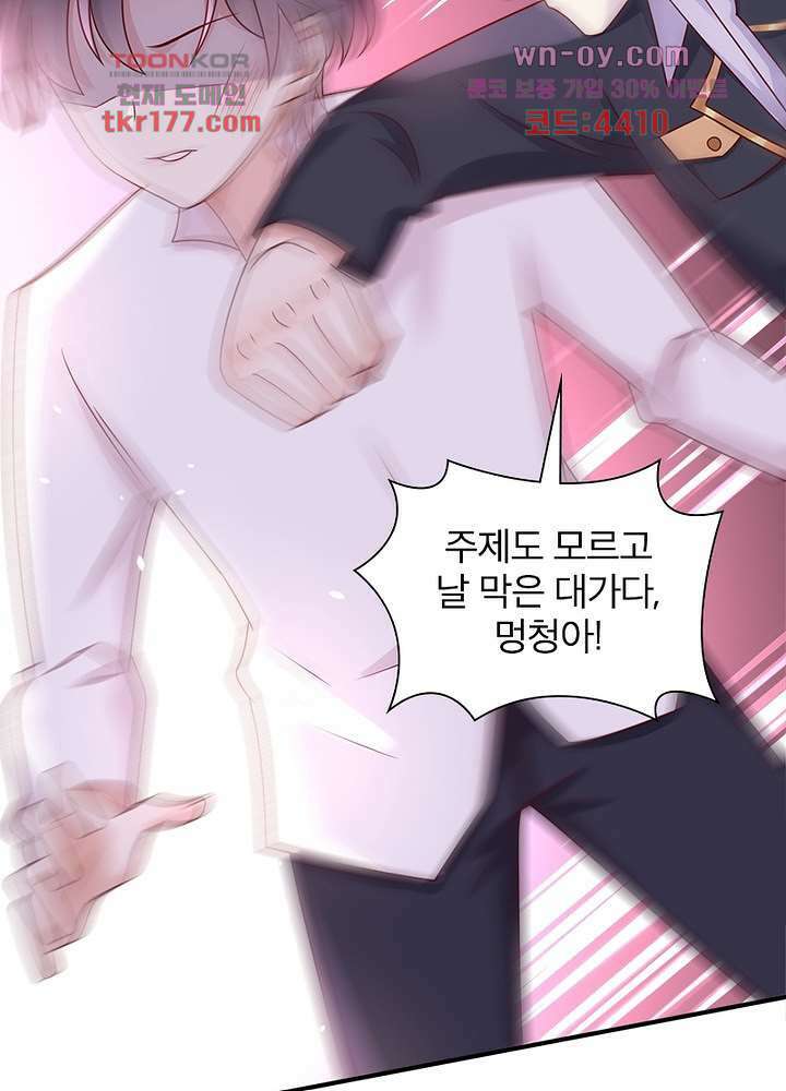 악녀는 사실 킹메이커입니다 15화 15