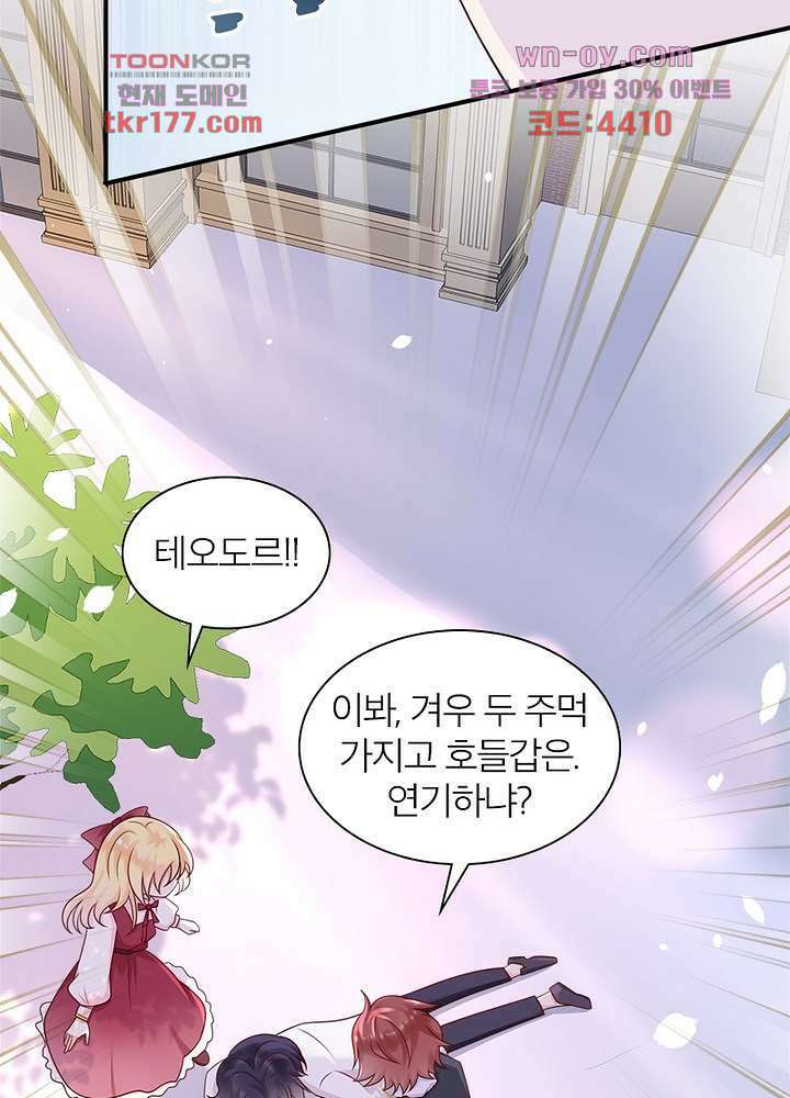 악녀는 사실 킹메이커입니다 15화 20