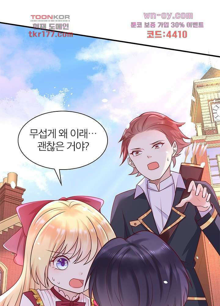 악녀는 사실 킹메이커입니다 15화 22