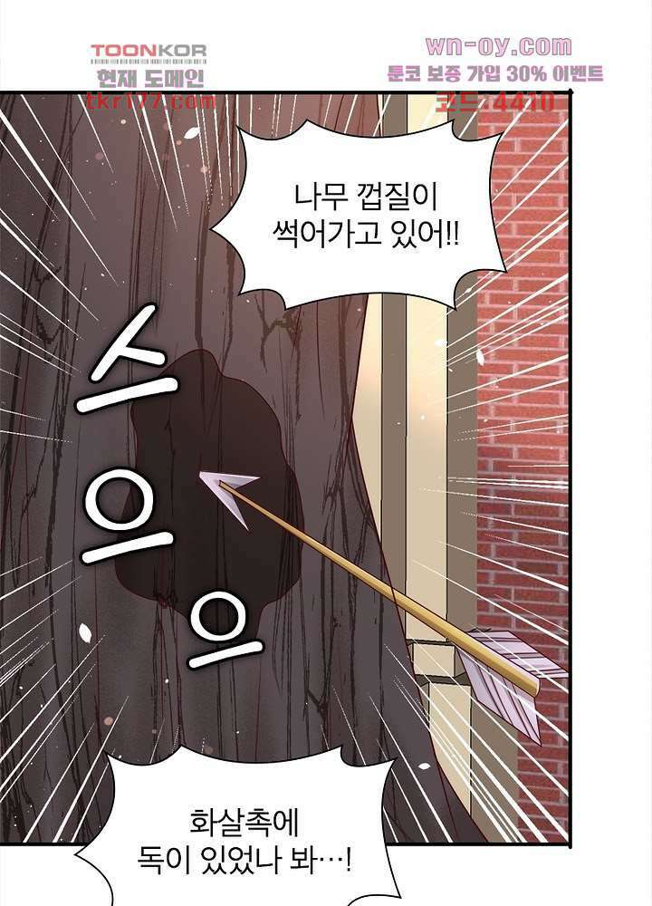 악녀는 사실 킹메이커입니다 15화 25