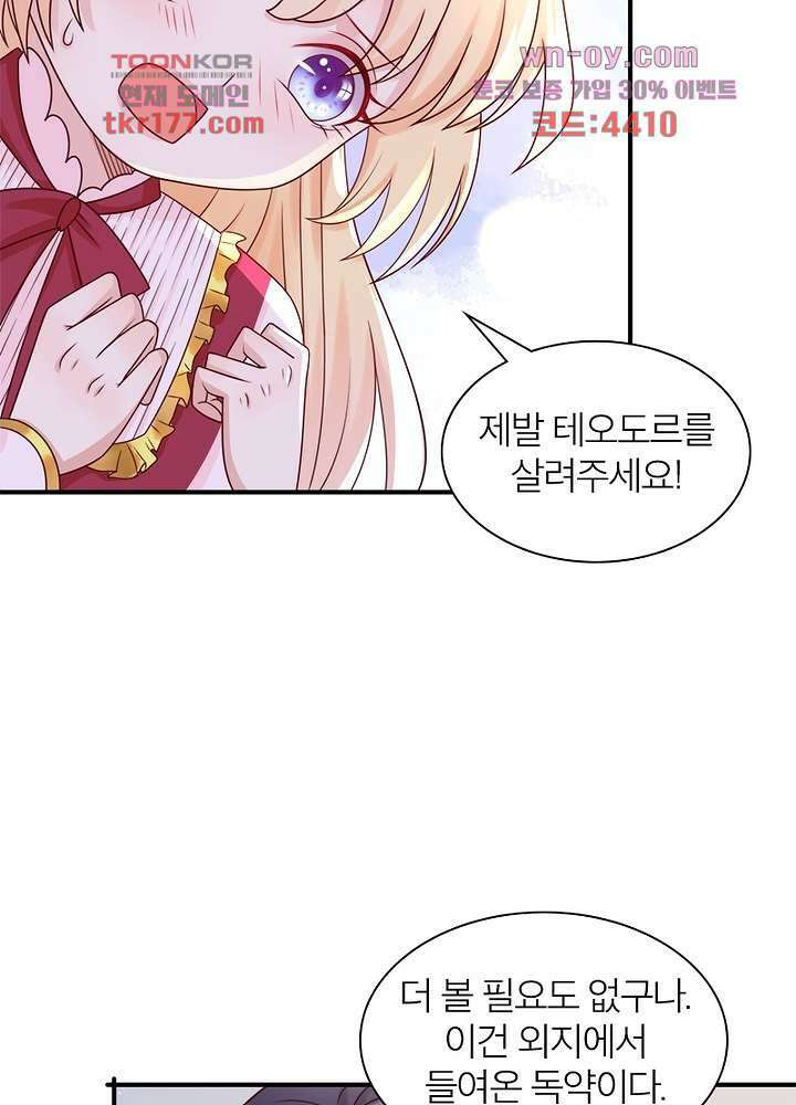 악녀는 사실 킹메이커입니다 15화 32