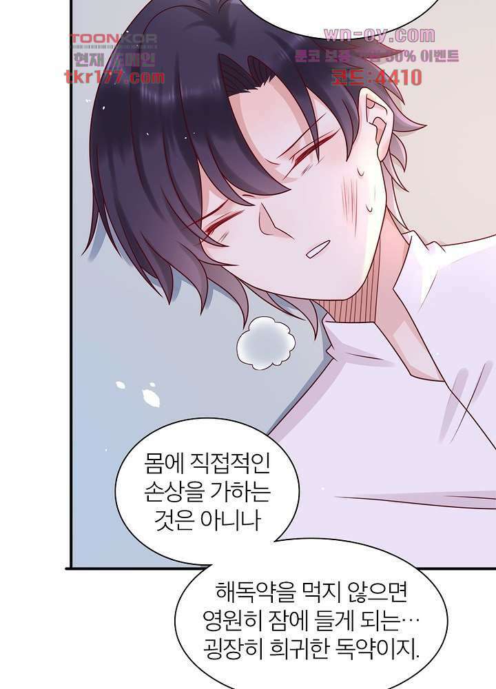 악녀는 사실 킹메이커입니다 15화 33
