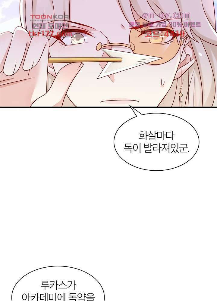악녀는 사실 킹메이커입니다 15화 36