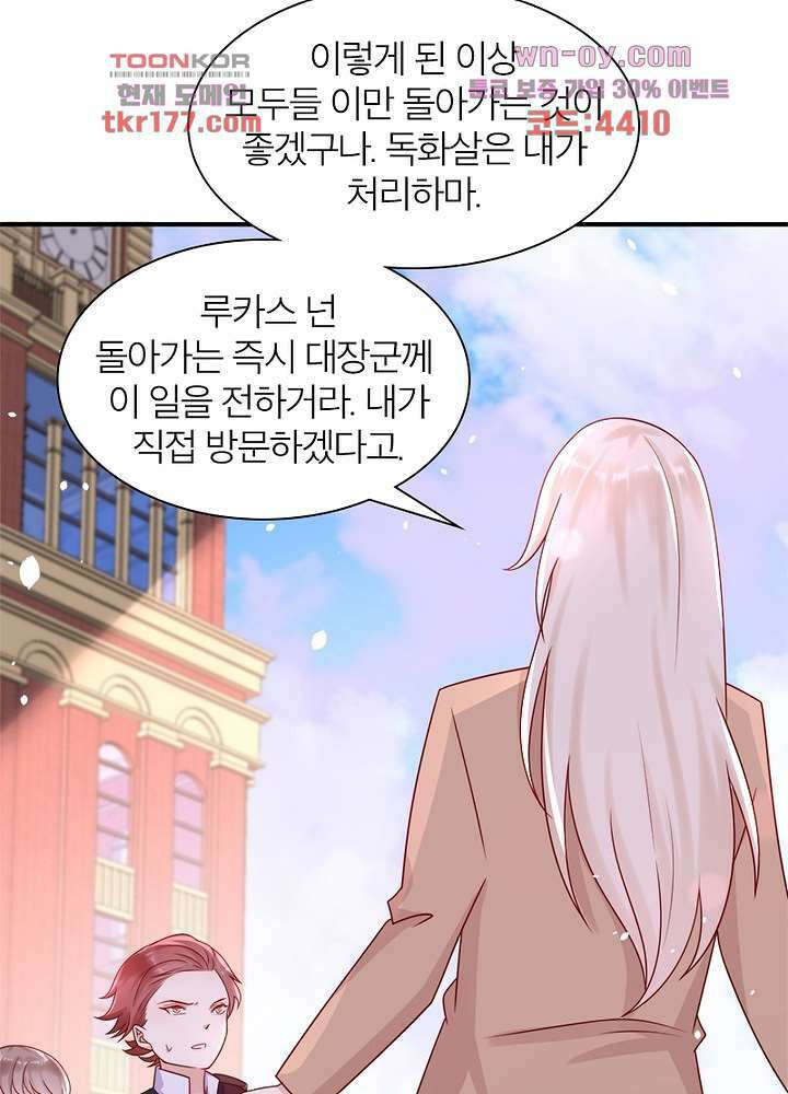 악녀는 사실 킹메이커입니다 15화 39