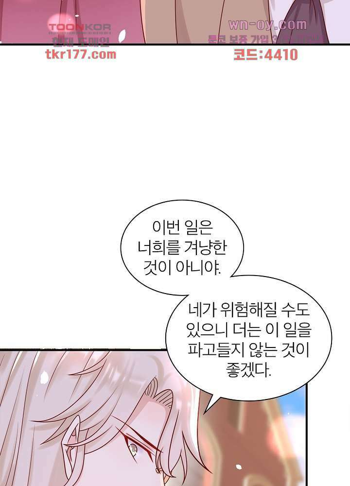 악녀는 사실 킹메이커입니다 15화 42